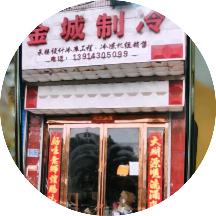 冷库销售安装维修
