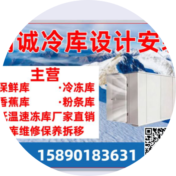 A朋晓冷库销售安装1589018