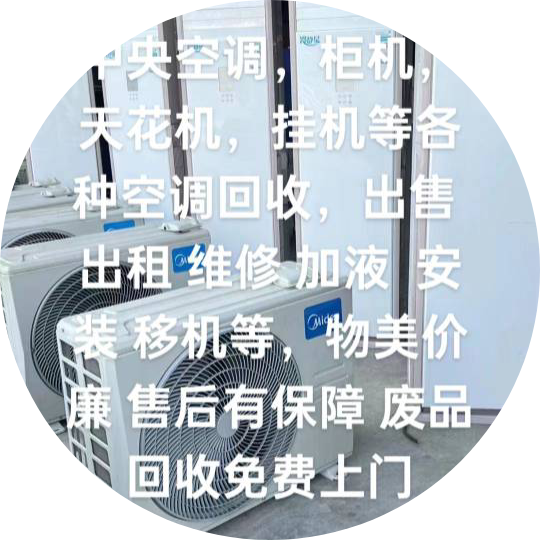 空调冷库维修回收移机出售