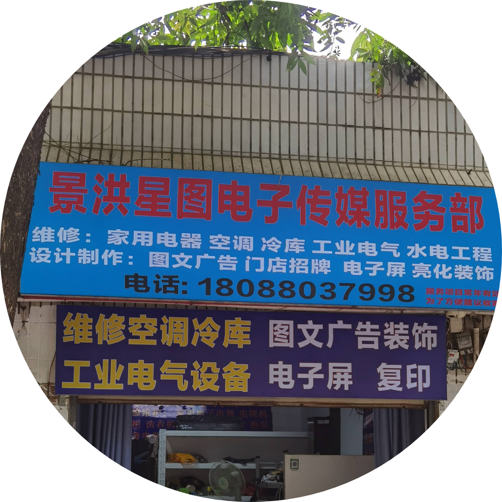 星图电子传媒服务部