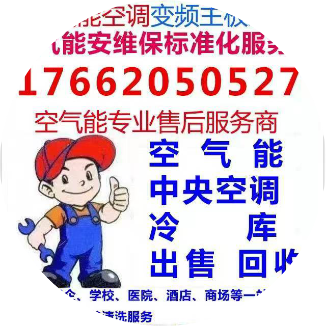 莘县空气能空调冷库维修