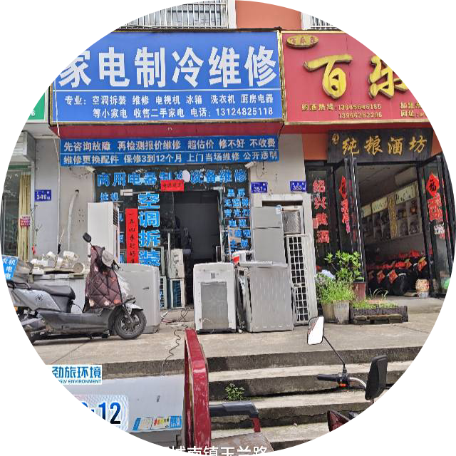 （万万家）家电制冷维修经营部