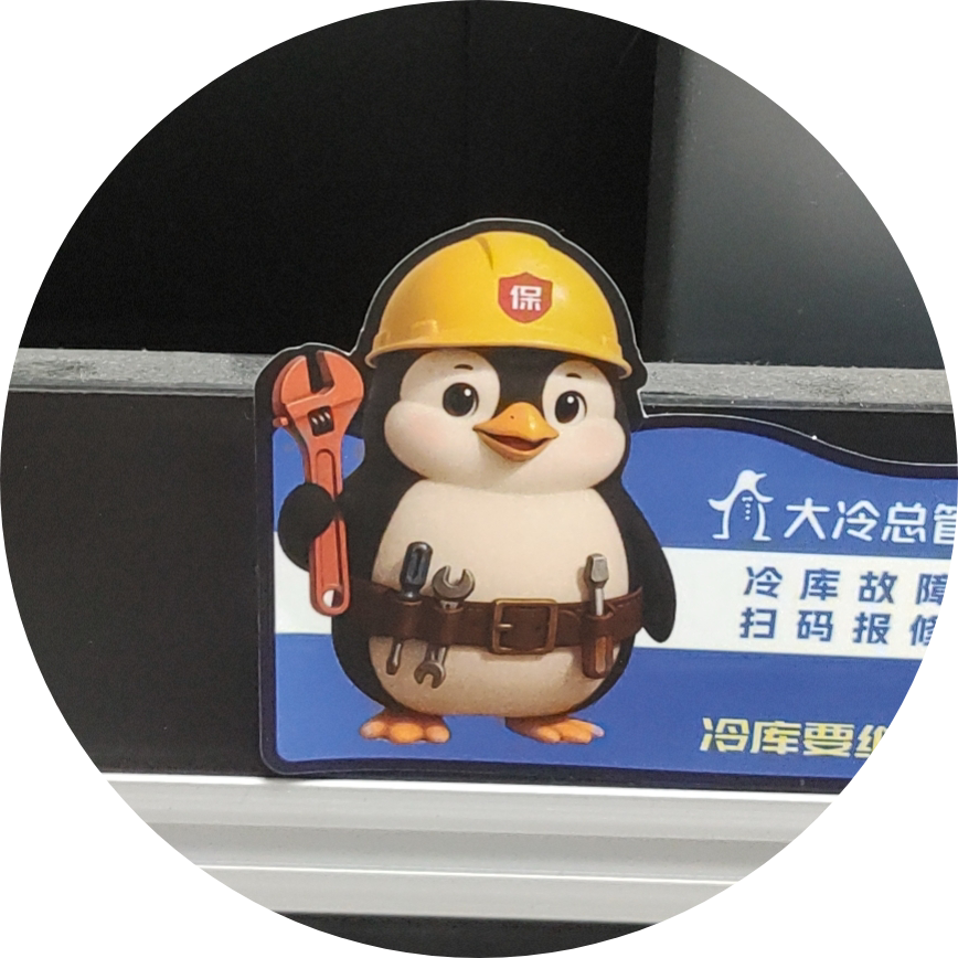 大冷总管