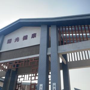 明光 - 门头照