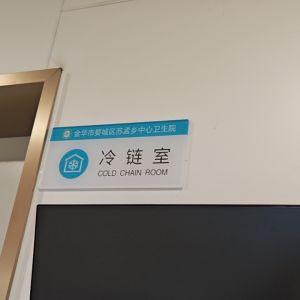 田圣坤 - 门头照