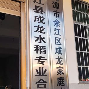 大冷总管  江 - 门头照