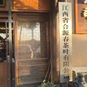 美茗冷库设备有限公司 - 门头照