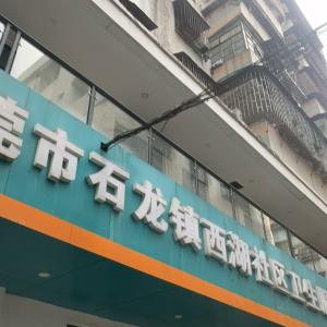 鹏展制冷设备 - 门头照
