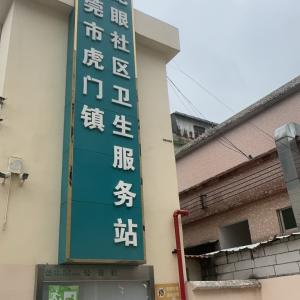 鹏展制冷设备 - 门头照