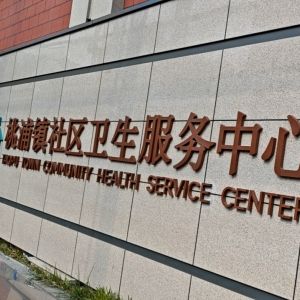 上海库慧制冷科技有限公司 - 门头照