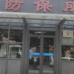 江苏丰义制冷 - 门头照