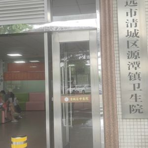 清远市清城区粤三制冷设备安装维修部 - 门头照