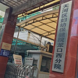 家电制冷维修（广州店） - 门头照