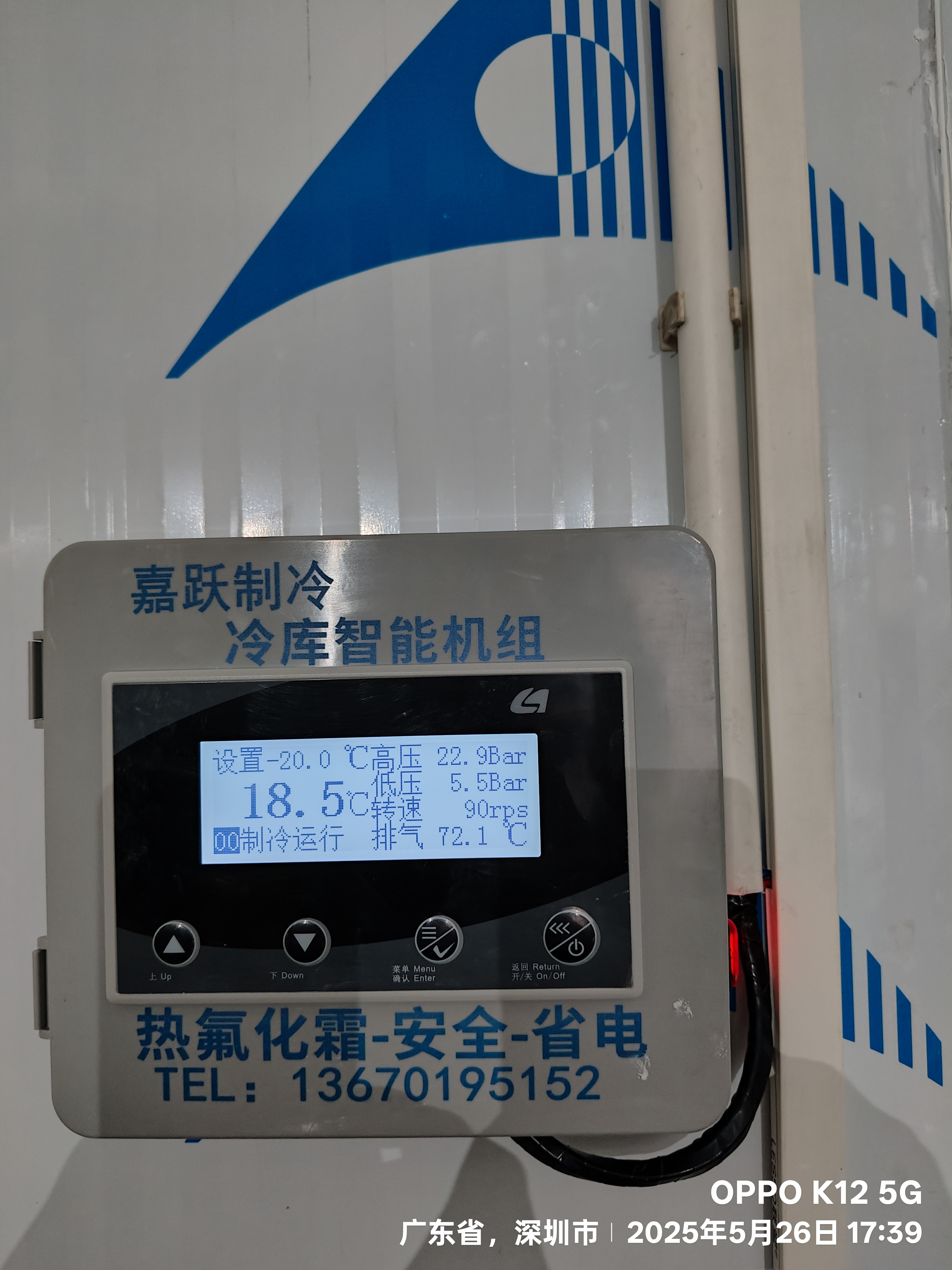 深圳市嘉跃制冷设备有限公司服务案例