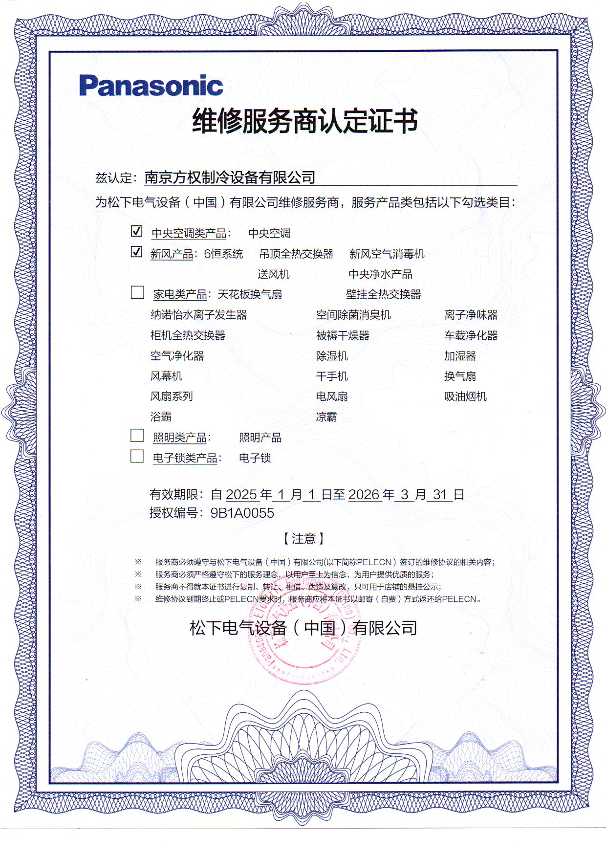 松下空调/新风/除湿机南京地区指定售后服务中心服务案例