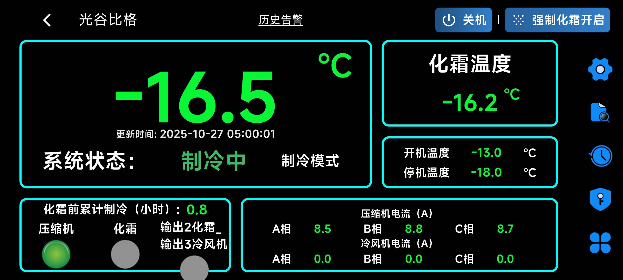 冷库冷柜定制维修安装杨帆服务案例