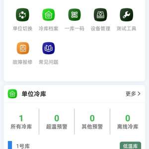 安源冷库服务-数据上线截图