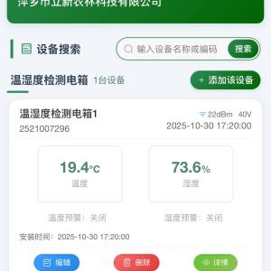 刘世林 - 数据上线截图
