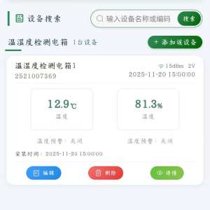大冷总管  江 - 数据上线截图