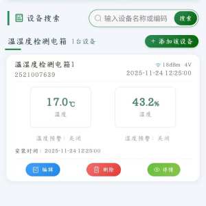 大冷总管  江 - 数据上线截图