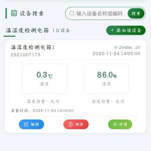 大冷总管  江 - 数据上线截图