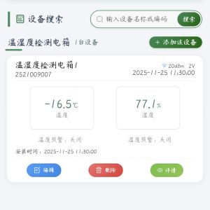 莲花冷库服务-数据上线截图