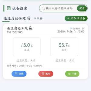 莲花冷库服务-数据上线截图