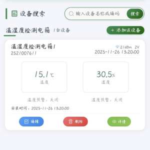 莲花冷库服务-数据上线截图