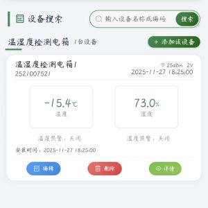 莲花冷库服务-数据上线截图