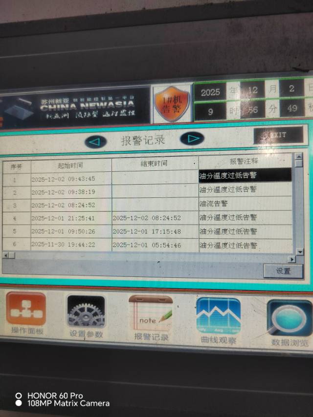 兴园设备维修服务案例