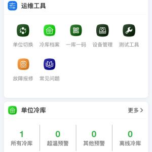 浔阳冷库服务-数据上线截图