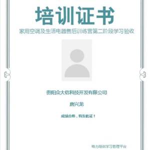 贵州旭睿制冷设备有限公司 - 师傅自传案例