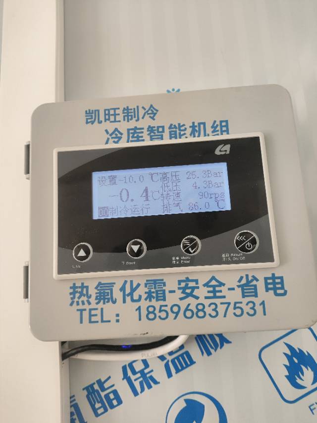 凯旺制冷设备工程有限公司服务案例