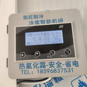 凯旺制冷设备工程有限公司 - 项目案例