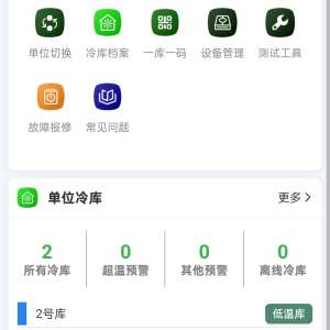 芦溪冷库服务-数据上线截图