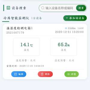 大冷总管  江 - 数据上线截图