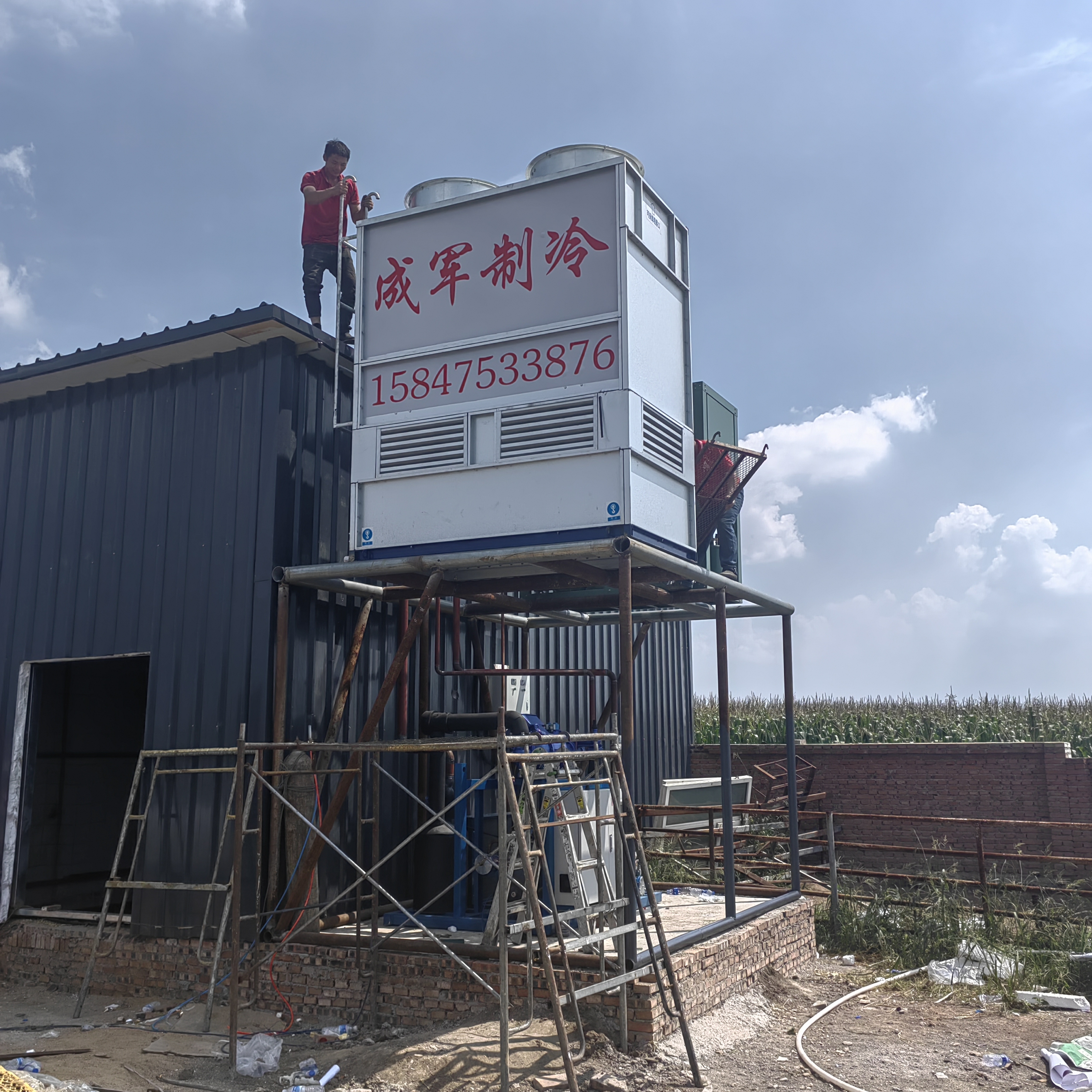 内蒙古成军制冷有限责任公司服务案例