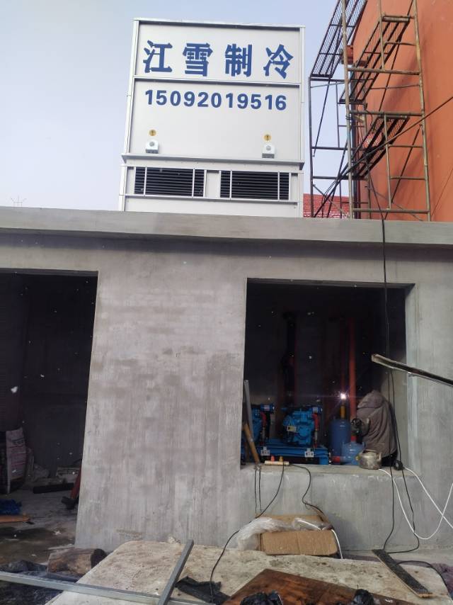 江雪制冷服务案例