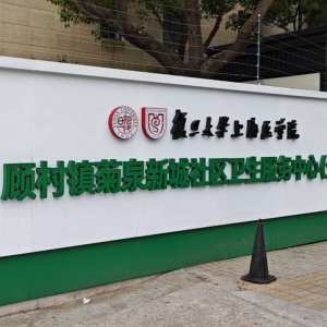 上海冷库服务-外观-单位门头照