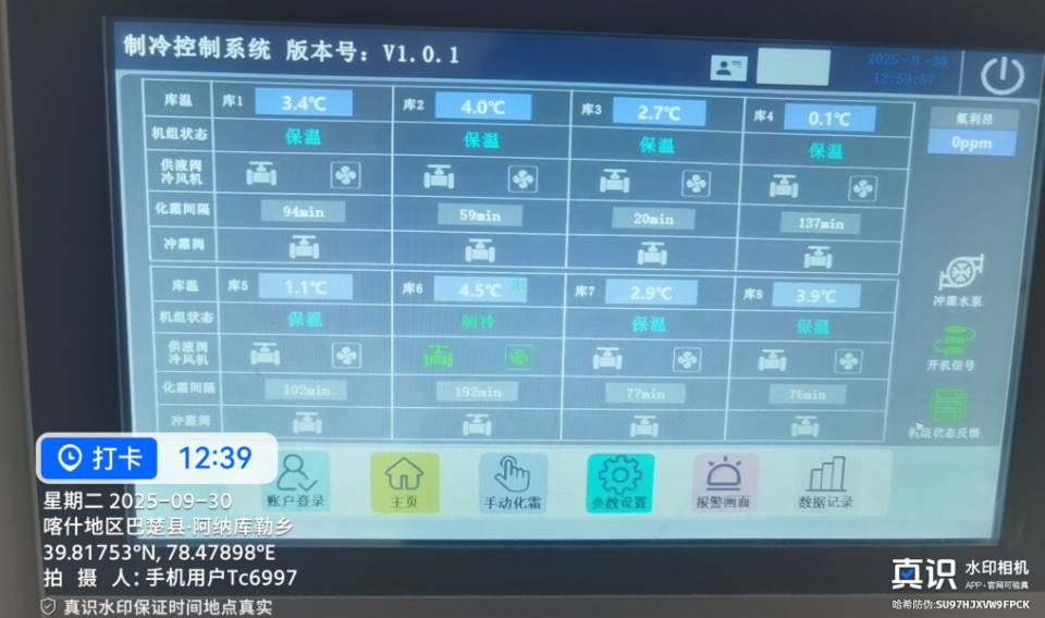 乌鲁木齐制冷公司服务案例