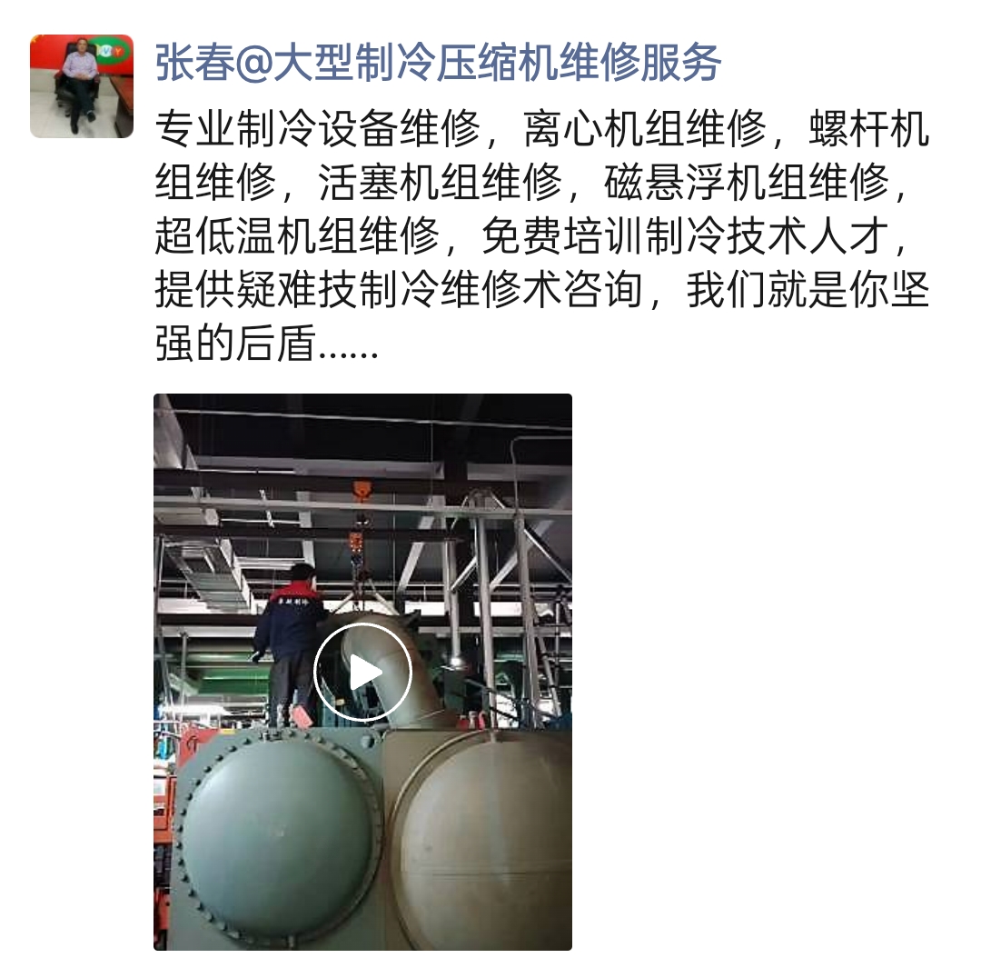 卓维越制冷设备服务案例