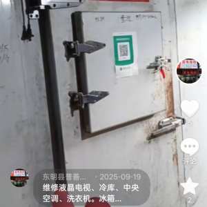 巨野冷库服务-东明县普善家电维修 服务案例