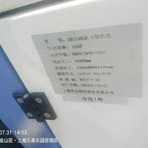 崇明冷库服务-王照宣 服务案例