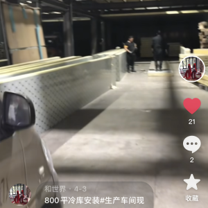 江阴冷库服务-姚文清 服务案例