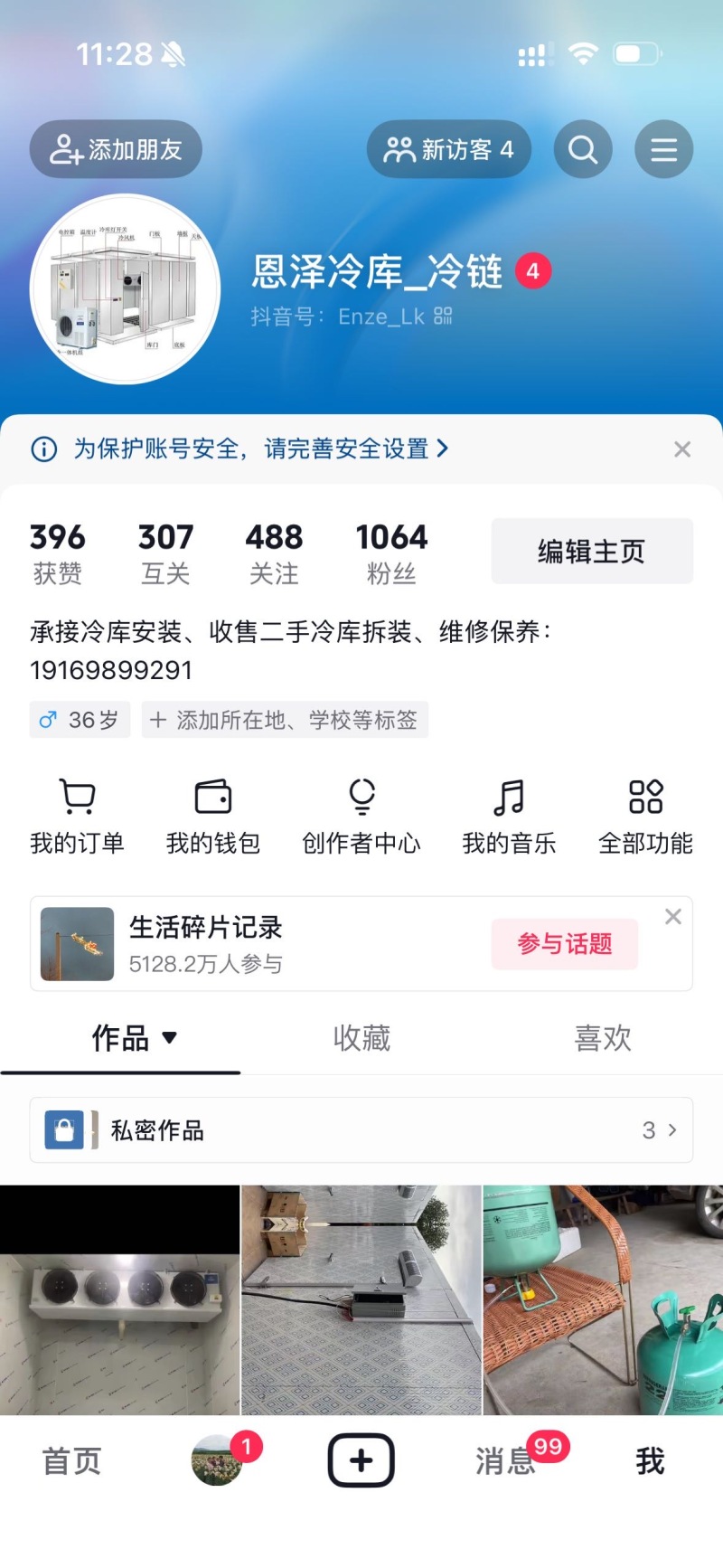 恩泽制冷冷库维保服务案例