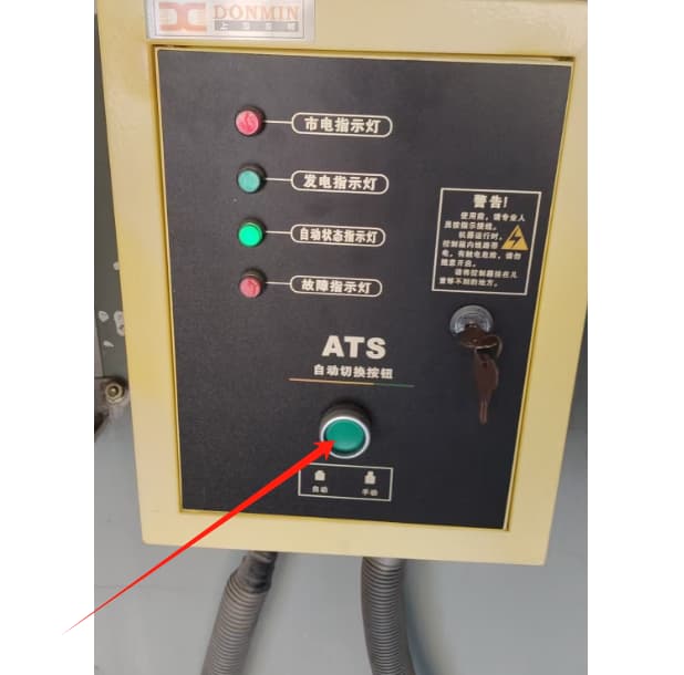 ATS控制按钮