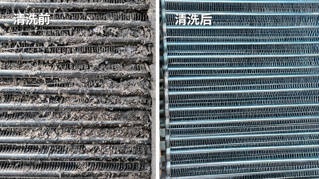 冷凝器清洗前后对比