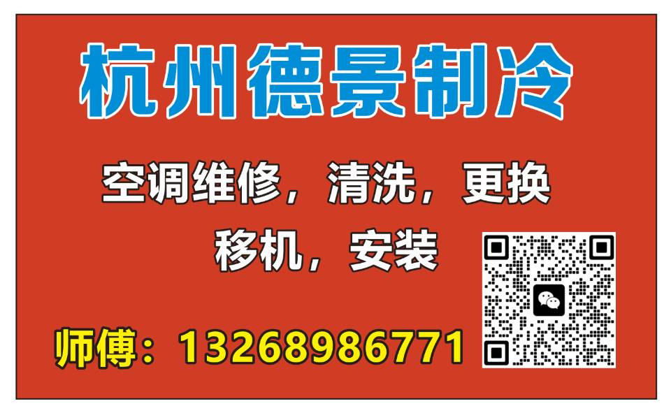 杭州德景制冷
