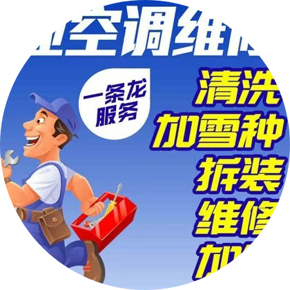 乐清空调维修