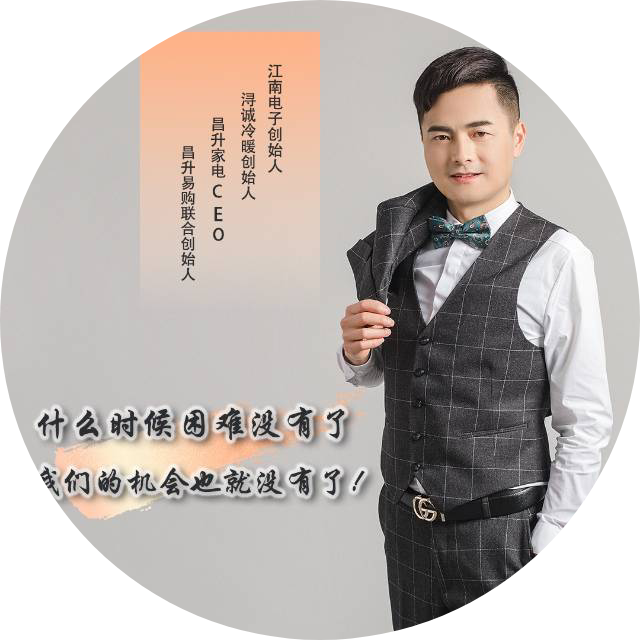 湖州昌升家电杨先生